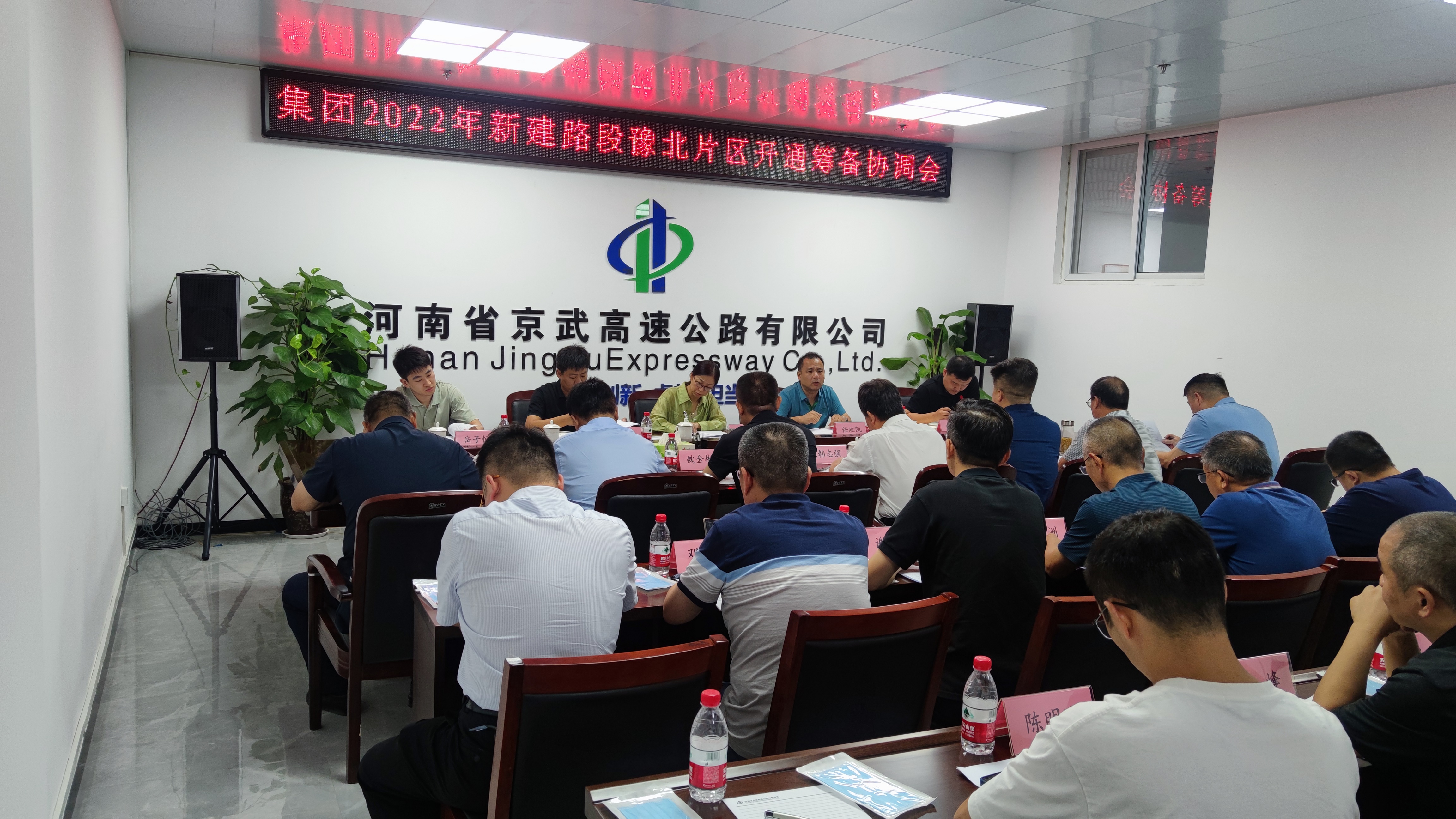 集團(tuán)2022年新建路段豫北片區(qū)開通籌備協(xié)調(diào)會(huì).jpg