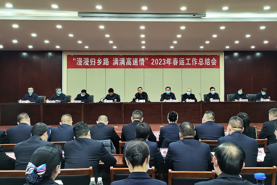 2023年春運工作總結會.jpg
